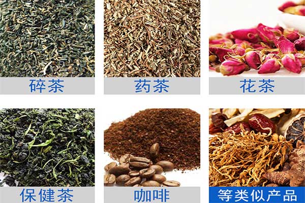 八寶茶、花茶等多物料茶葉的自動(dòng)定量分裝